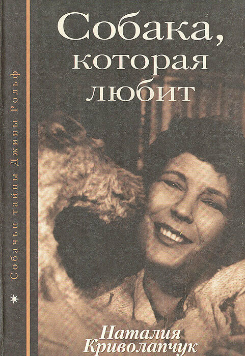 Собака  которая любит