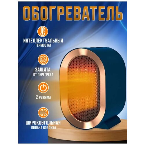 Тепловентилятор напольный электрический обогреватель мини 1045₽