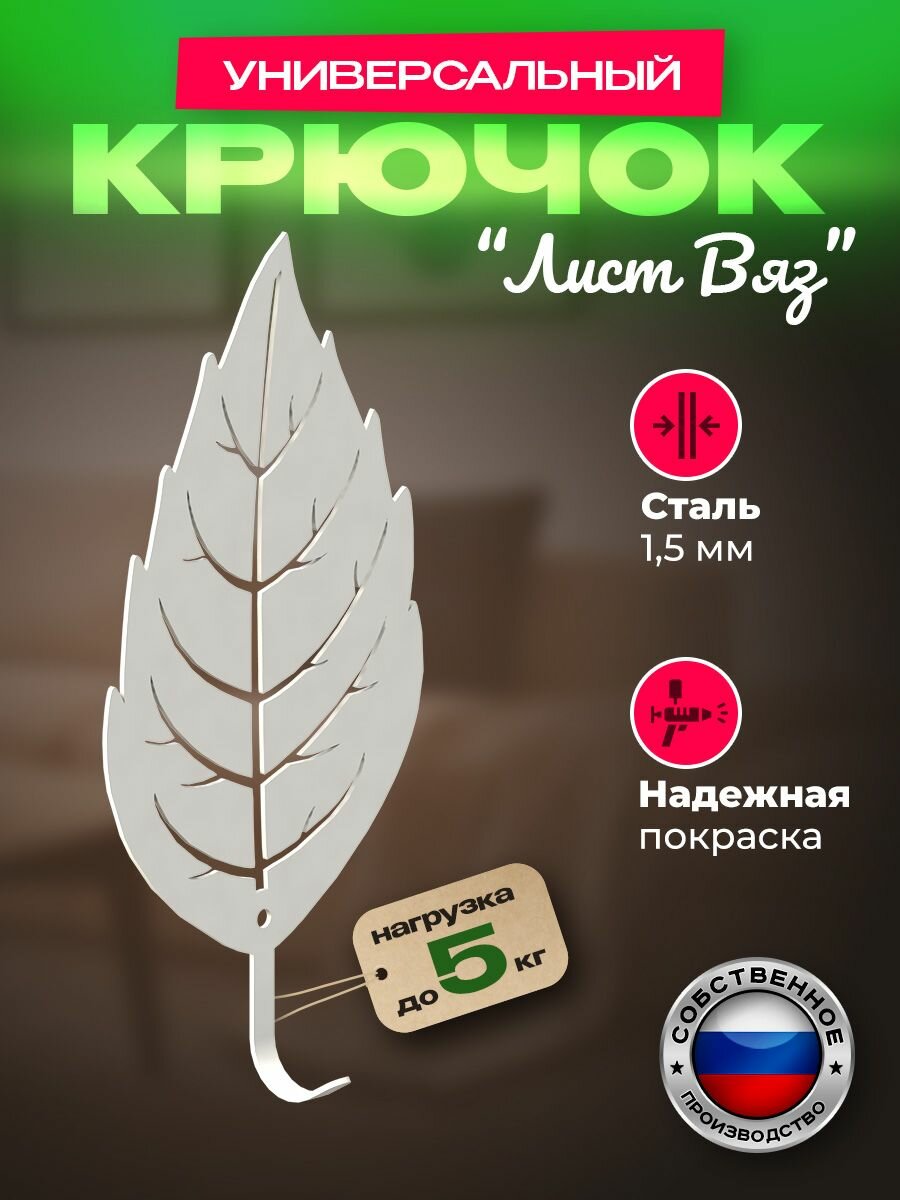 Крючок 