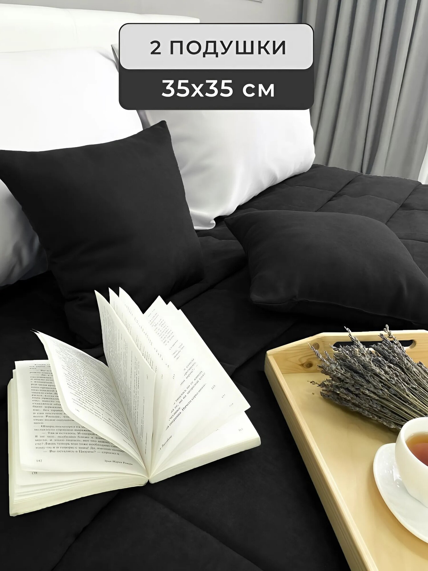 Декоративные подушки 35x35 см, 2 штуки,IRISHOME, черные, гипоаллергенные, для сна и отдыха