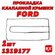 Прокладка клапанной крышки 1319177 на Ford Focus, C-MAX, EcoSport...