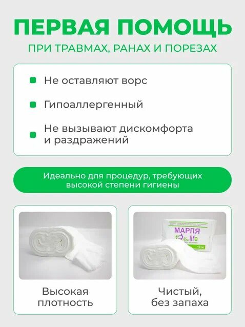 Картинки Марля медицинская отрез 10м 90см нестерильная 36 гр/м2, 1шт