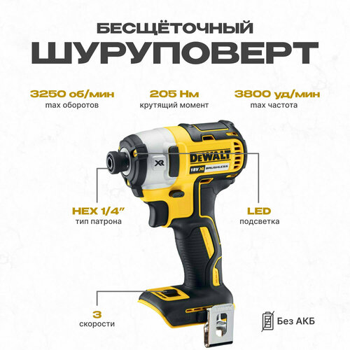 Аккумуляторный бесщеточный шуруповерт DeWALT DCF887N без аккумулятора 15990₽
