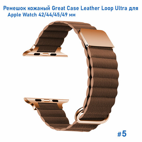 Ремешок кожаный Leather Loop Ultra для Apple Watch 42/44/45/49 мм, на магните, (5) коричневый, размер XXL (запястье более 200 мм)