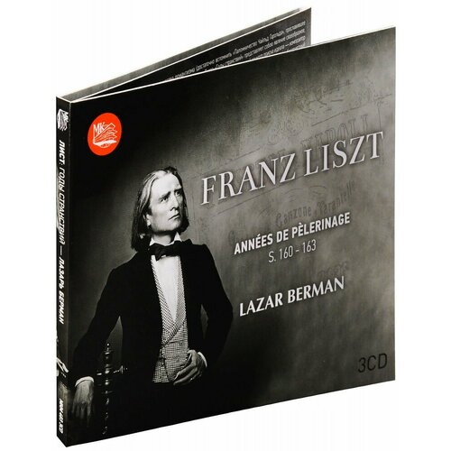 Liszt: Années de Pèlerinage / Lazar Berman (3 CD) (2024 год, СД диск, Картонный бокс (digipack))