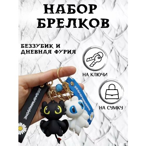 фото Брелок ps, 2 шт., белый/черный