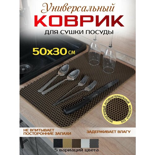 Коврик ECO COVER для посуды барный 50x30 см 281₽