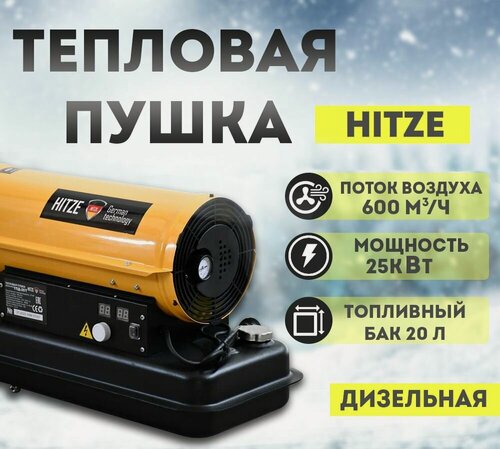 Изображение товара Пушка тепловая дизельная прямого нагрева "HITZE" ТПД-25Т, 25 кВт тепла, обогреватель, калорифер, для дачи и гаража