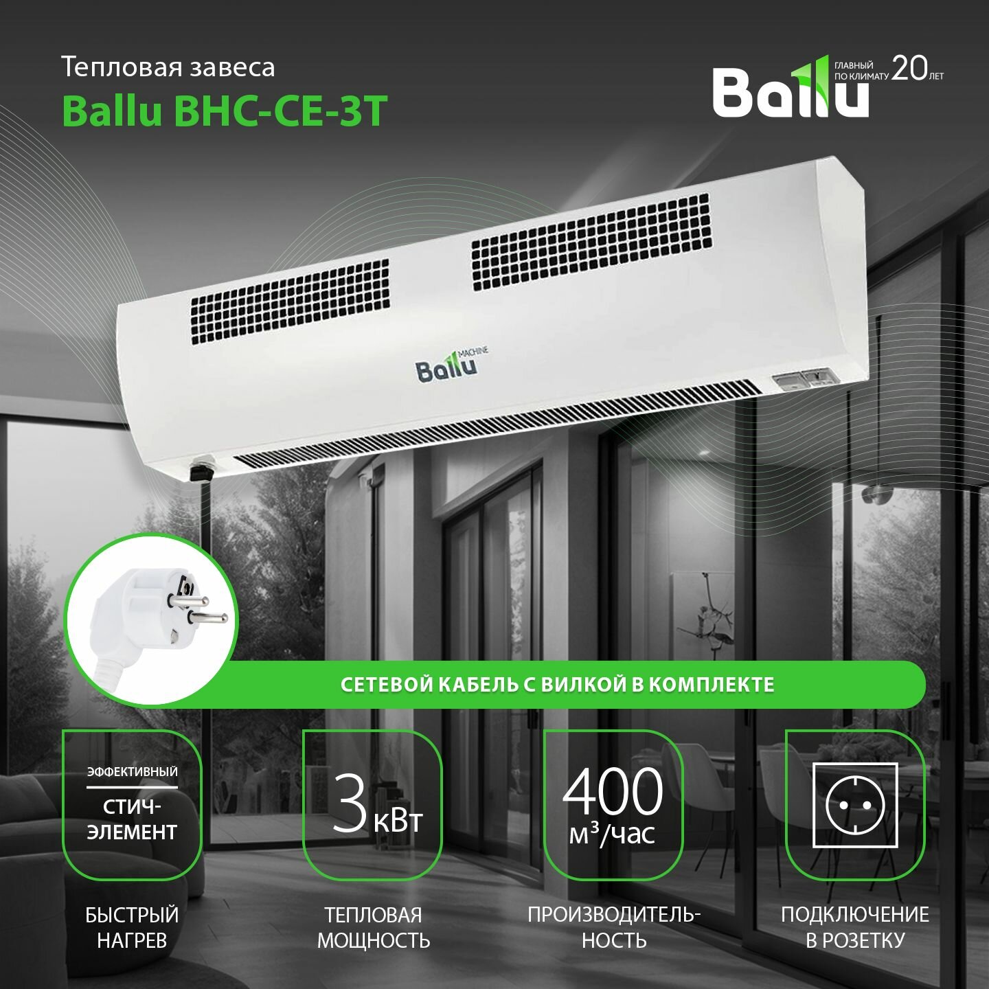 Завеса тепловая Ballu BHC-CE-3T