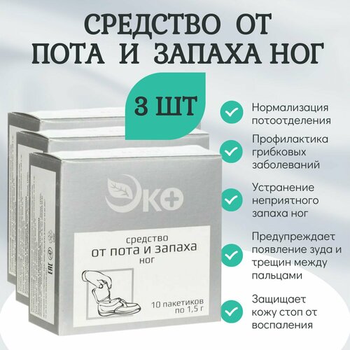 Средство от пота и запаха ног пак. №10 Эко, 3шт.