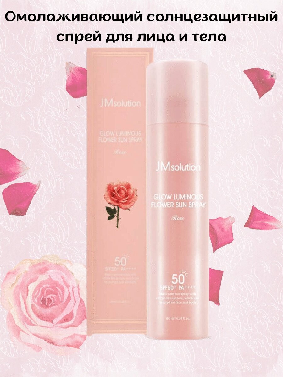 Солнцезащитный спрей JM Solution Glow Luminous Flower, SPF50+, PA++++, с пептидами, 180 мл