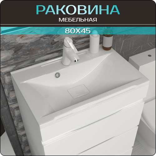 Мебельная раковина в ванную комнату 