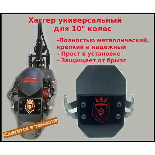 Хагер универсальный для электросамоката