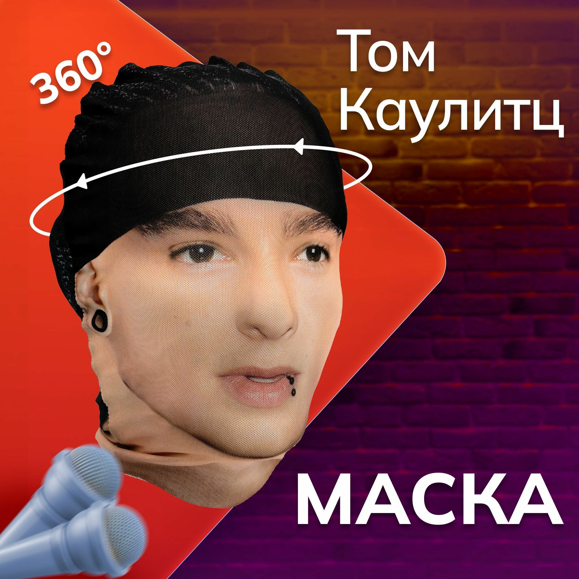 Карнавальная тканевая...