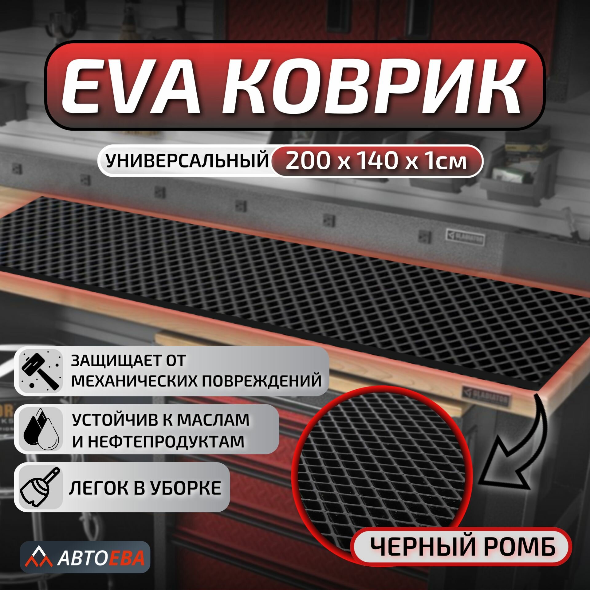 Лист ЭВА (EVA) материала для изготовления ковриков в гараж / в мастерскую / в дом / коврик в авто, 2м х 1,4м