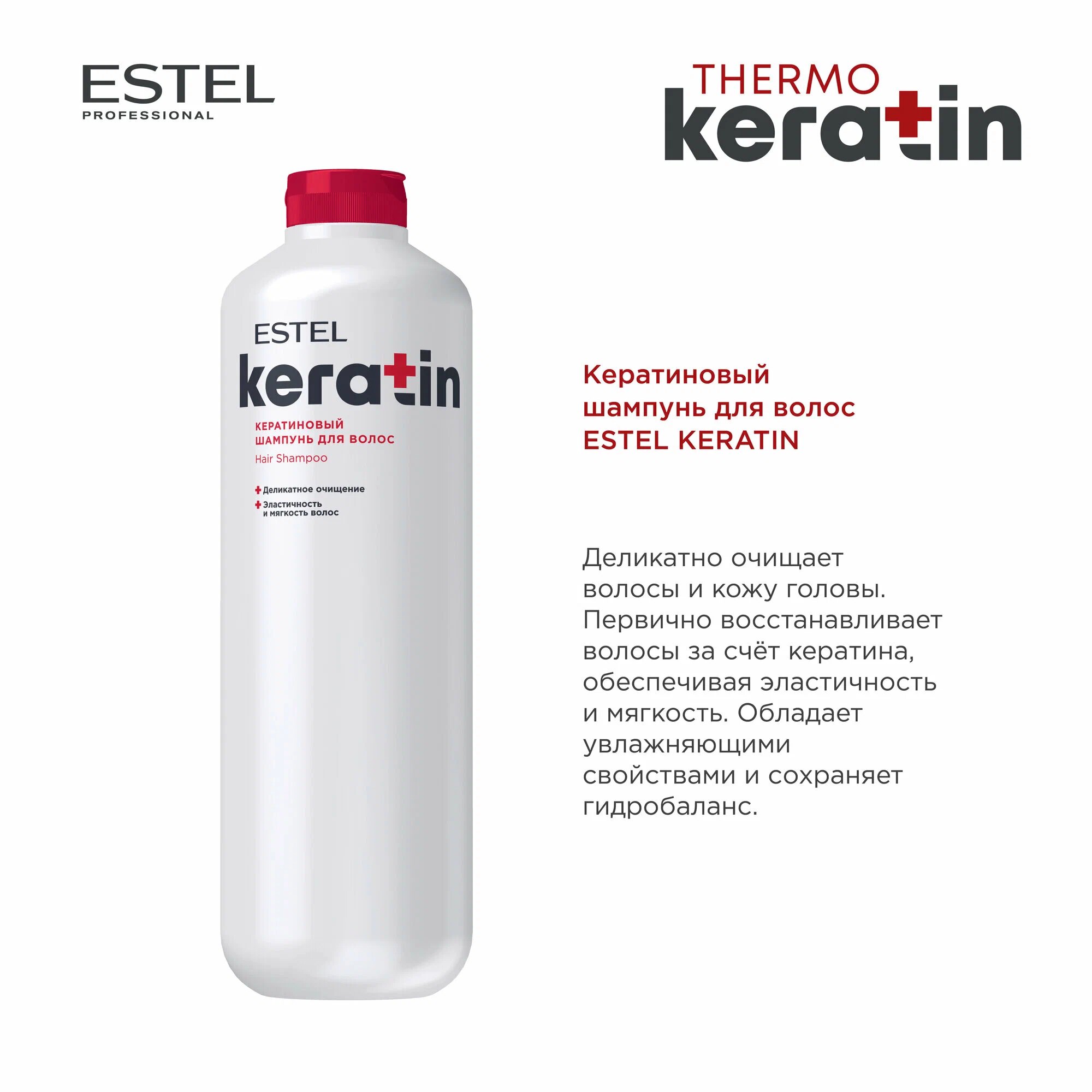 Обзор: ESTEL / KERATIN – Шампунь для кератинизации волос, 1200мл (арт: TK/S1200)