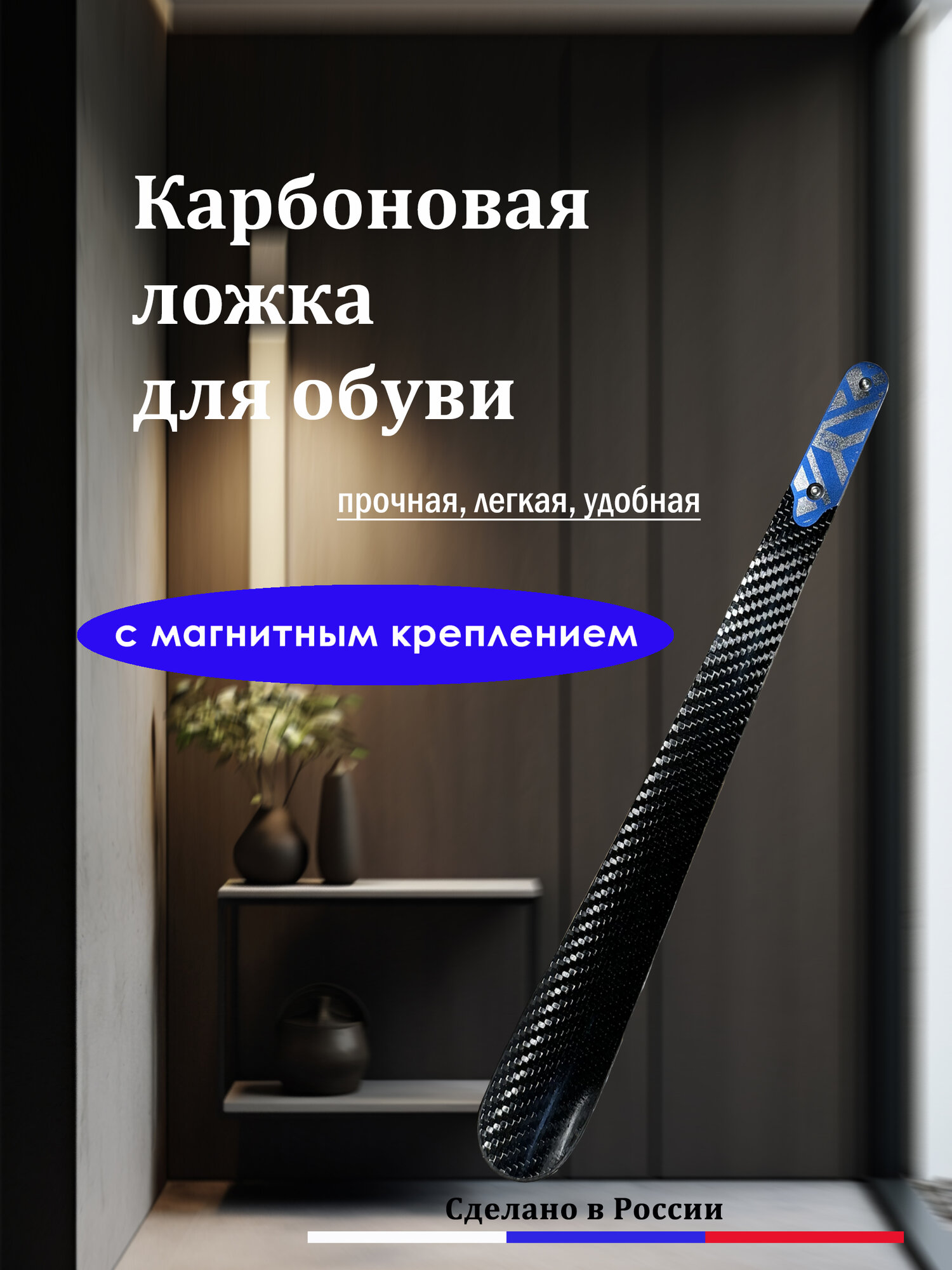 Ложка/рожок для...