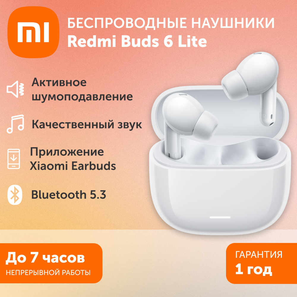 Беспроводные наушники Redmi Buds 6 Lite - белые