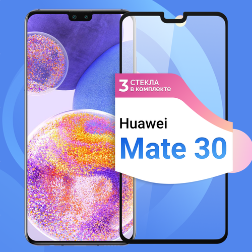 Комплект 3 шт. Защитное стекло на телефон Huawei Mate 30 / Противоударное олеофобное стекло для смартфона Хуавей Мате 30 бесцветный, прозрачный