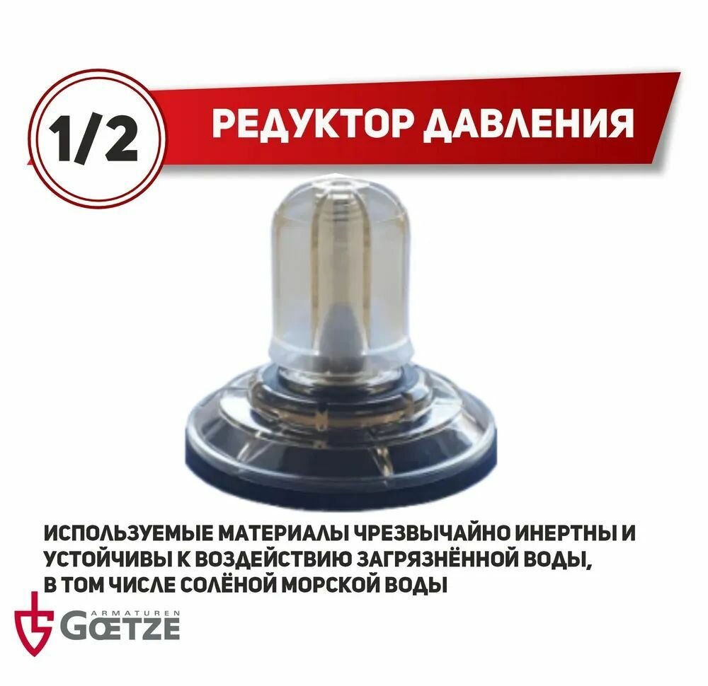 Редуктор давления Goetze G06F-2C (SP) — фото 1