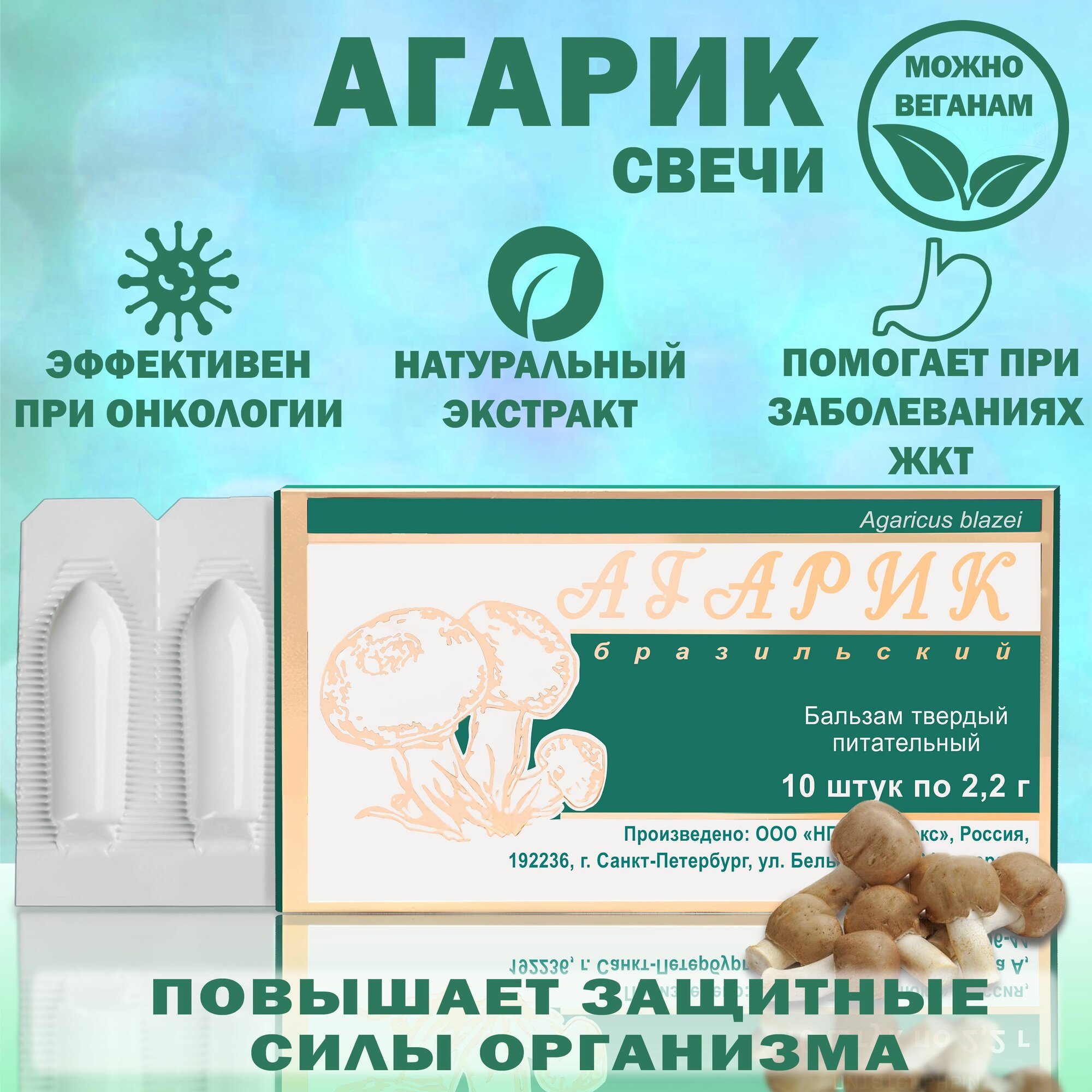 Свечи Агарик Бразильский противоопухолевые от простатита геморроя от воспаления ФунгоШи 10 штук