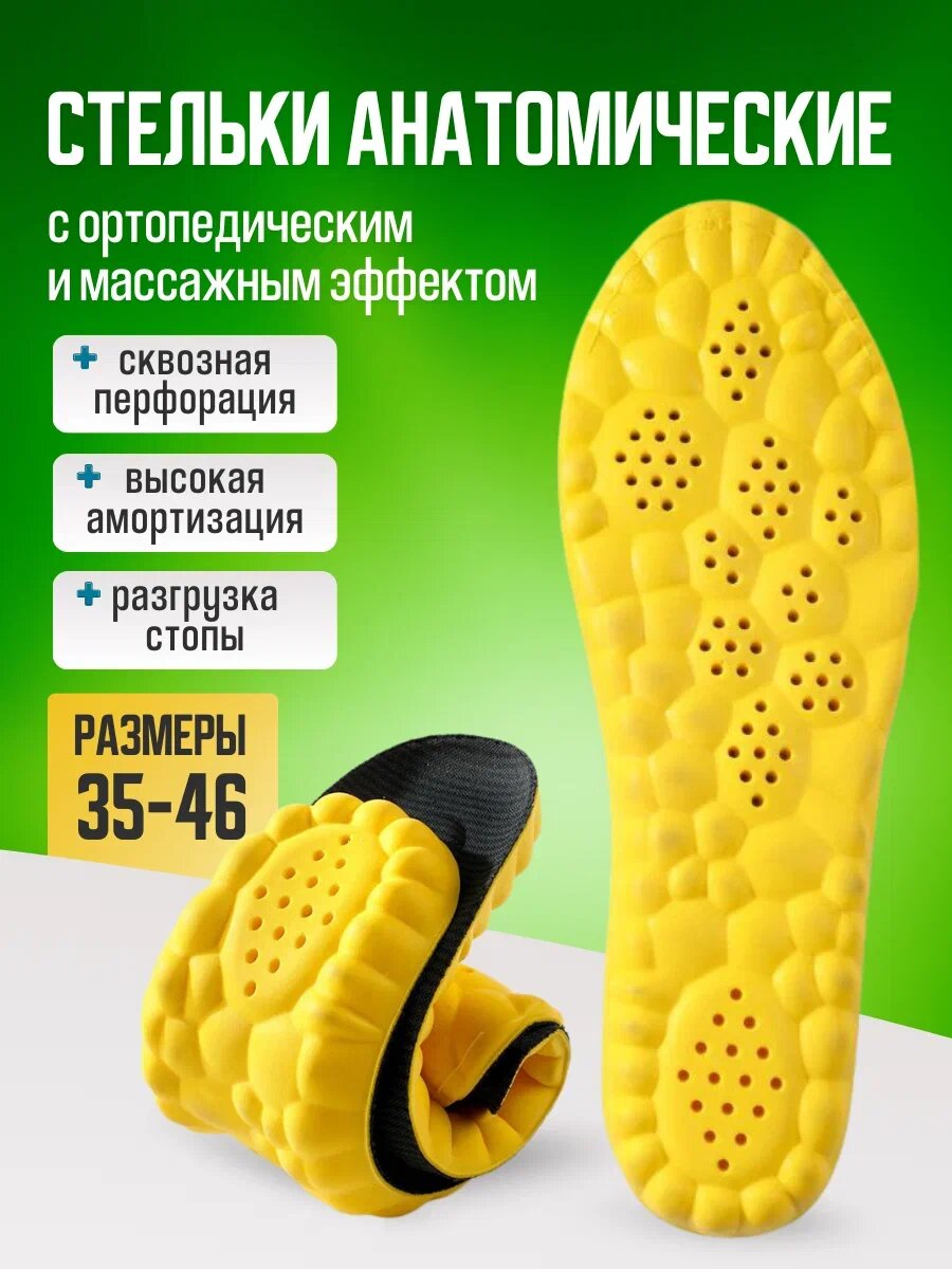 Стельки для обуви, ортопедические, анатомические, массажные, размер 35-40 — фото 1