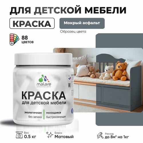 фото Акриловая краска malare для детской мебели для кухонных фасадов, мебели из дерева, моющаяся, быстросохнущая без запаха матовая, мокрый асфальт, 0.5 кг.