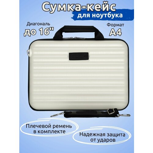 Сумка - кейс для ноутбука 15.6 - 16 дюймов, пластиковый противоударный белый