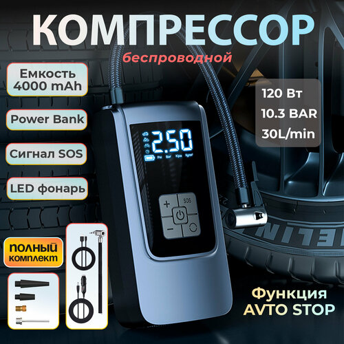 Беспроводной автомобильный аккумуляторный насос компрессор