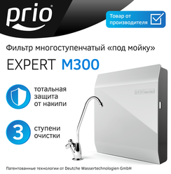Фильтр для воды многоступенчатый «под мойку» Expert Prio M300