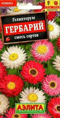 Гелиптерум Гербарий ( 3 упаковки )  смесь окрасок