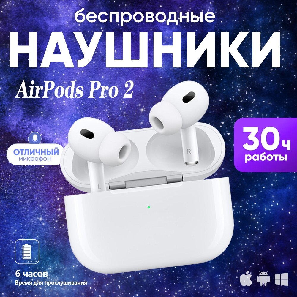 Беспроводные наушники A Pods Pro 2 Bluetooth c шумоподавлением для iPhone и Android