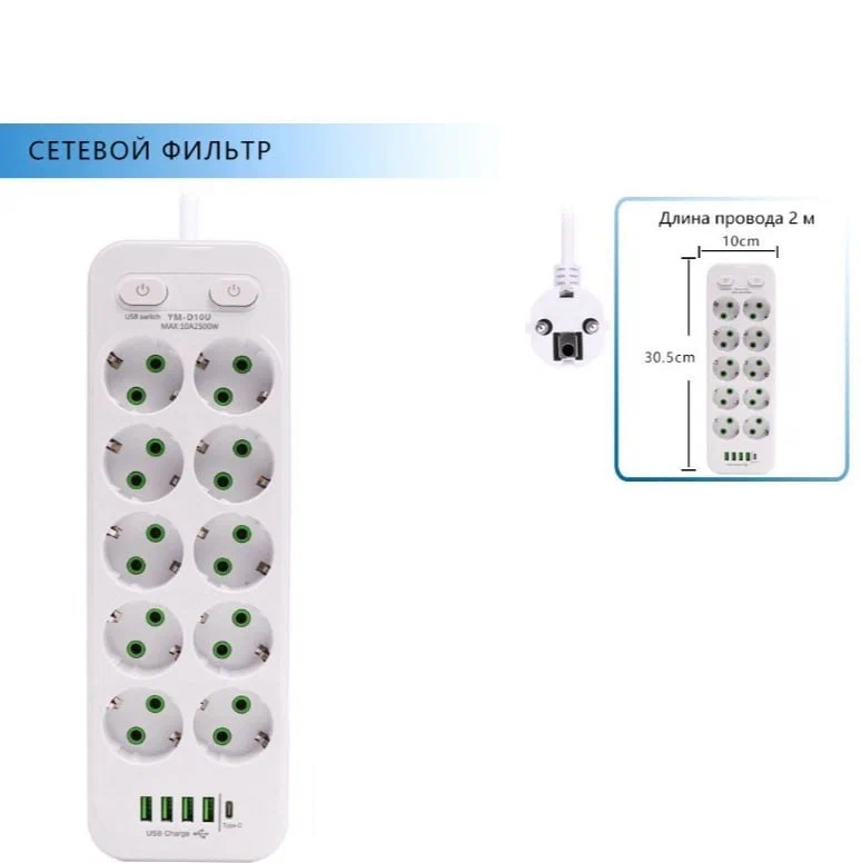 Удлинитель сетевой фильтр с USB зарядкой, 10 розеток 4 USB +Type-C — фото 1