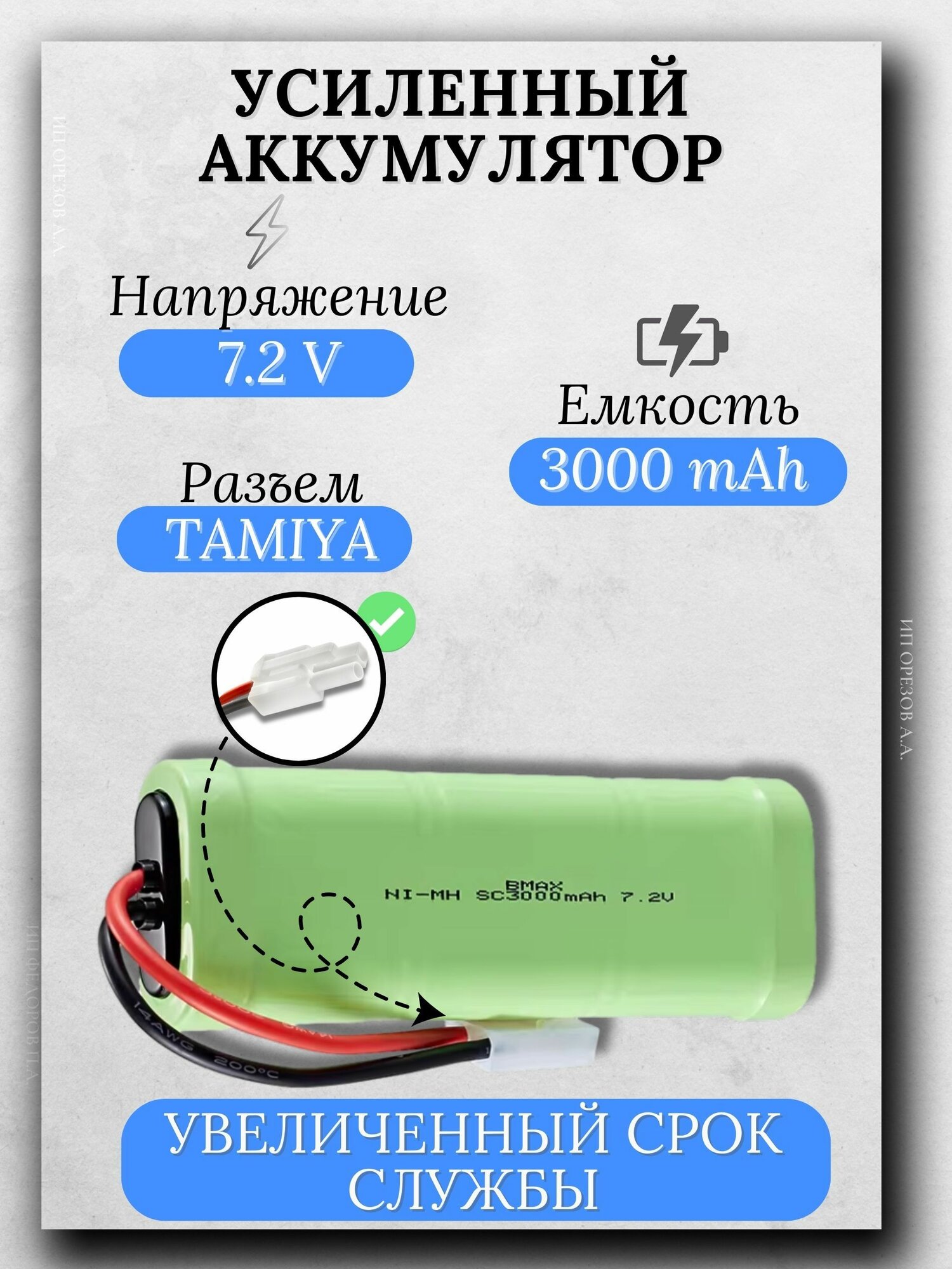 Аккумулятор Ni-MH 7.2V 3000mah с разъёмом Tamiya
