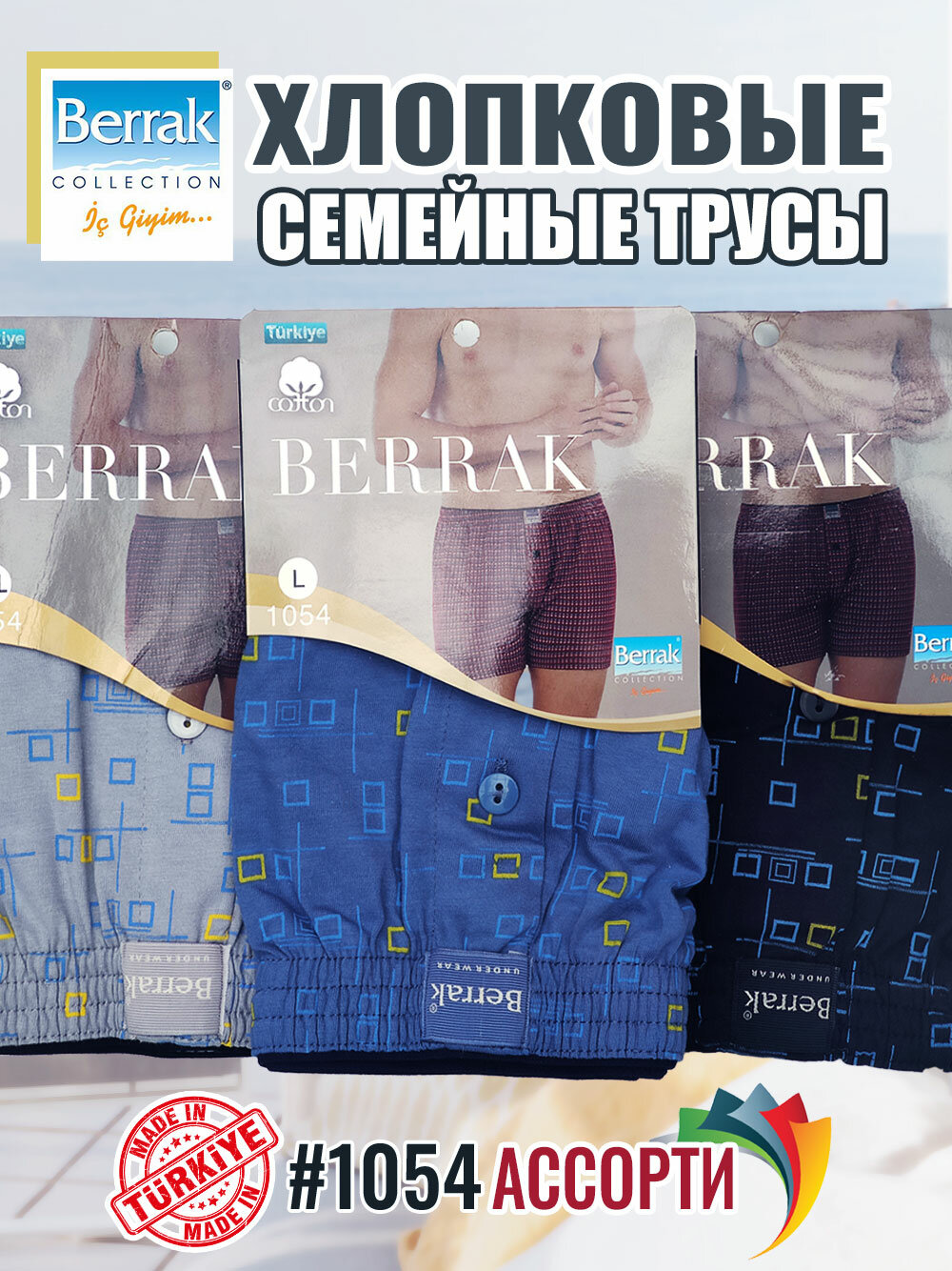 Трусы Berrak свободный крой хлопок Турция, комплект из 3 шт., размер XL