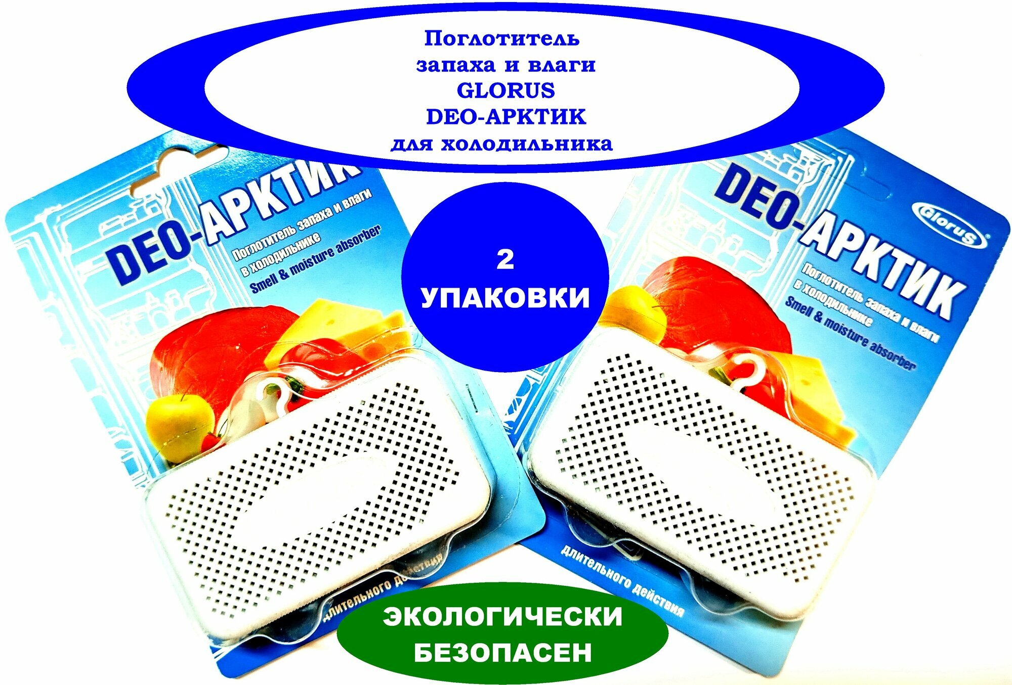 Набор Поглотитель запаха и влаги Glorus deo-арктик для холодильника 2 шт. вес по 30 гр.