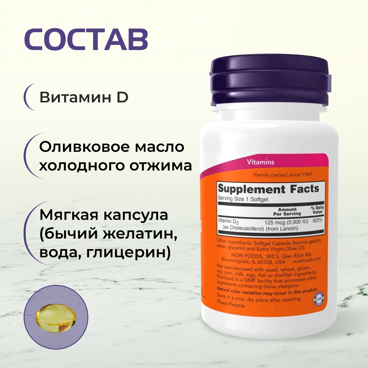 Витамин D NOW Foods, для иммунитета, костей и суставов, 5000 МЕ — фото 1