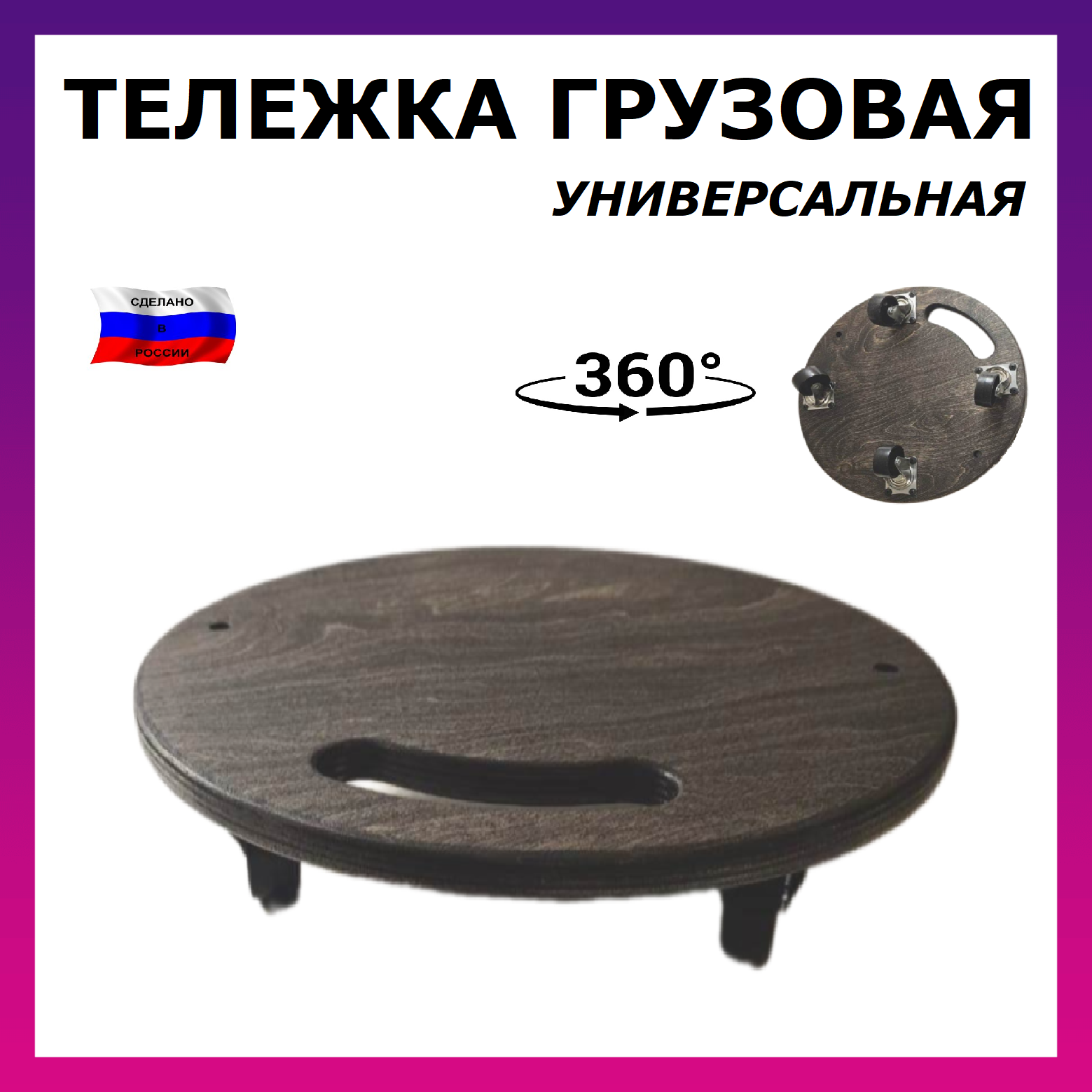 Тележка грузовая