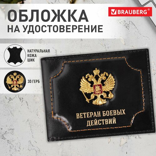 фото Обложка для удостоверения brauberg, черный