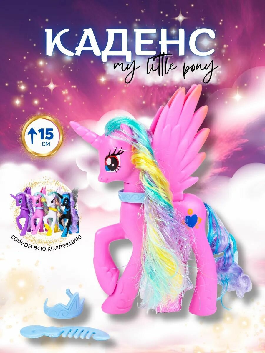 Sweet Horse for kids/Пони my little pony игрушка фигурка Каденс, розовая, 115см