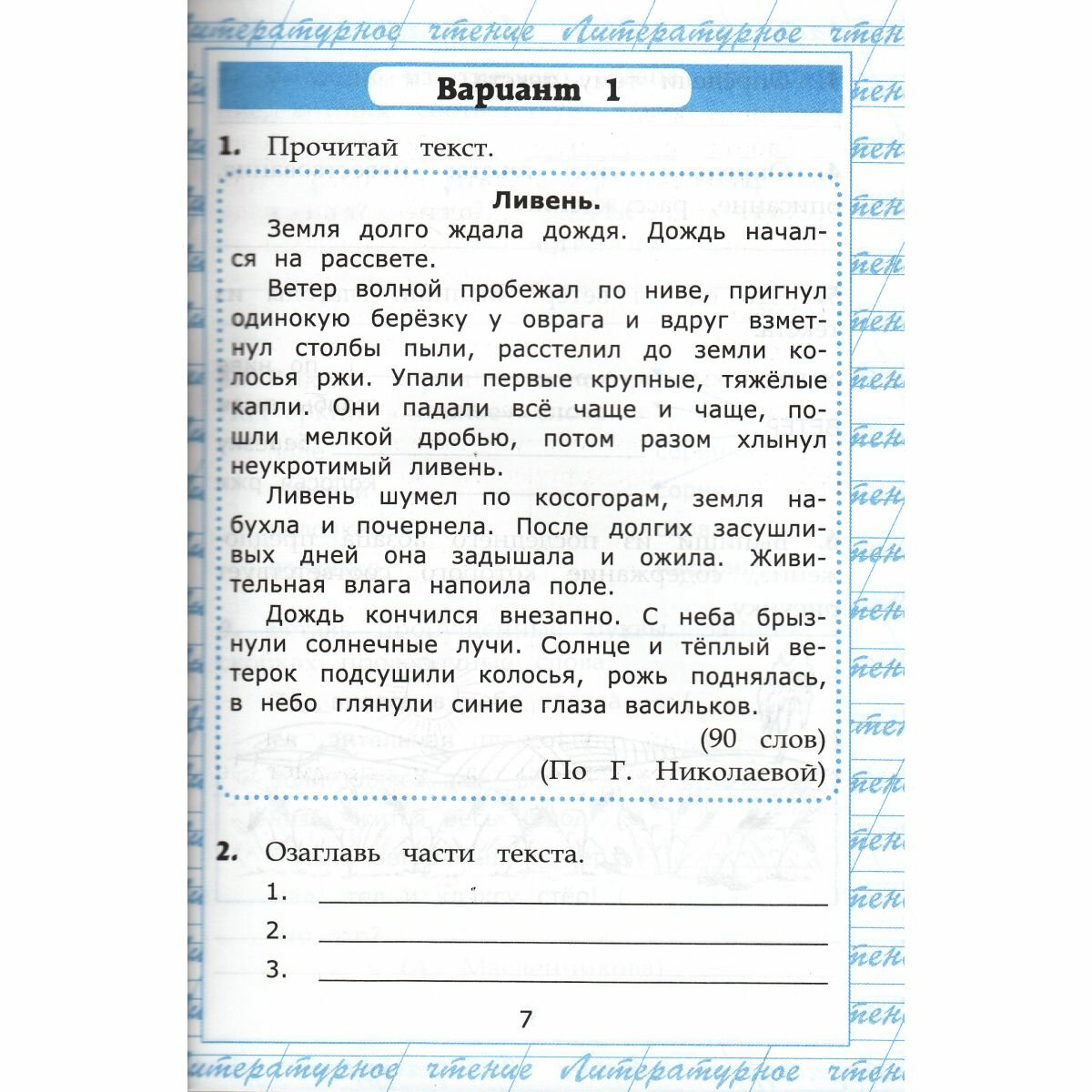 Чтение. Работа с текстом. 4 класс Крылова — фото 1