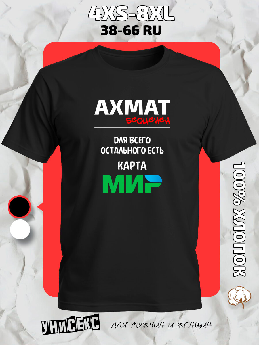 Футболка с принтом именем Ахмат, размер XS, черный