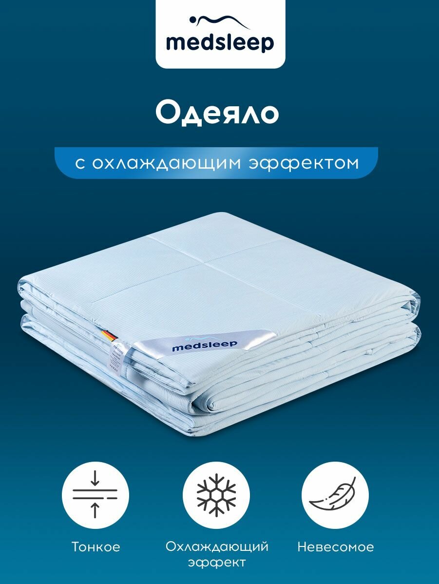 Одеяло Medsleep Старлайт 200х220 см\+/-5см\ - фото №5