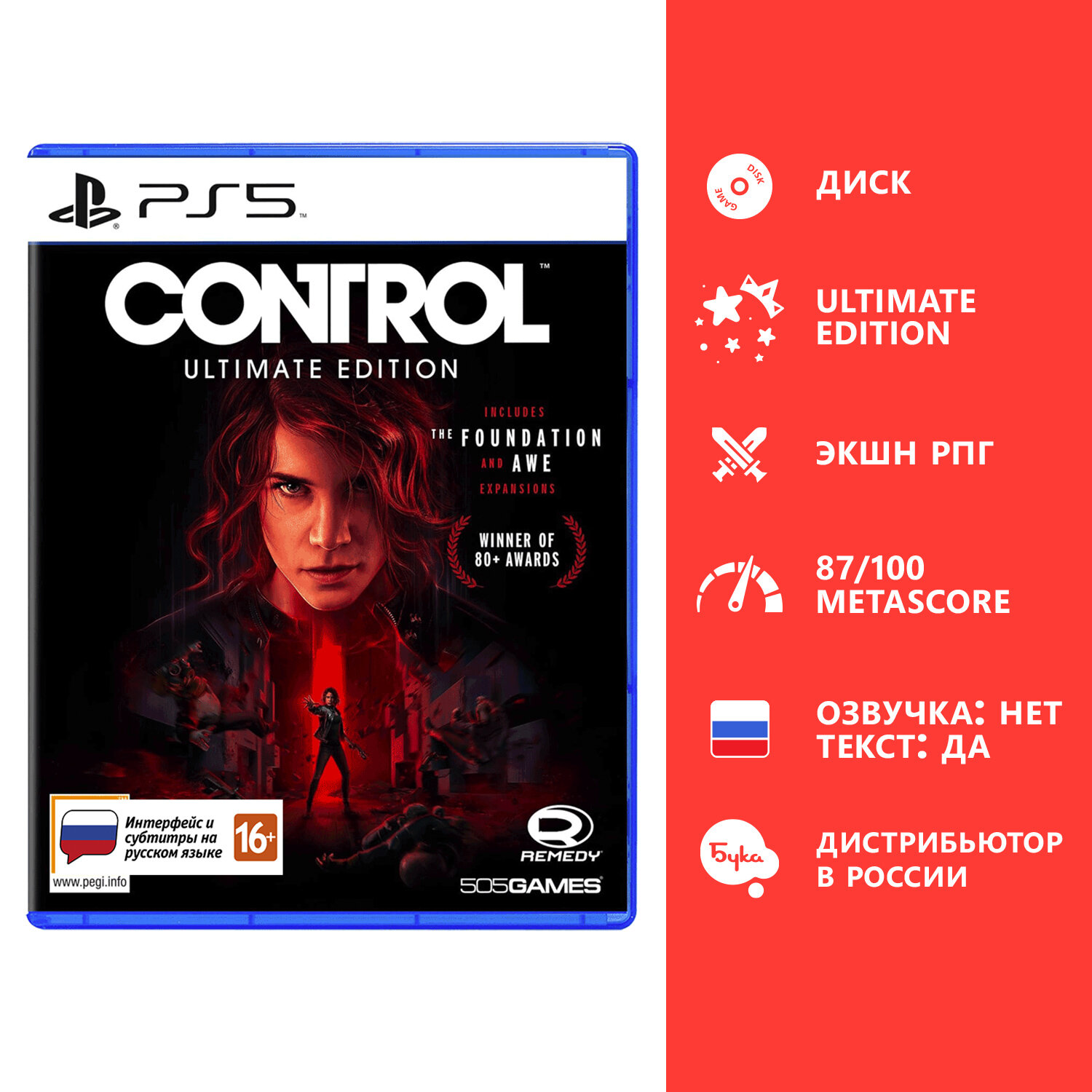 Игра для PS5: Control Ultimate Edition, русские субтитры