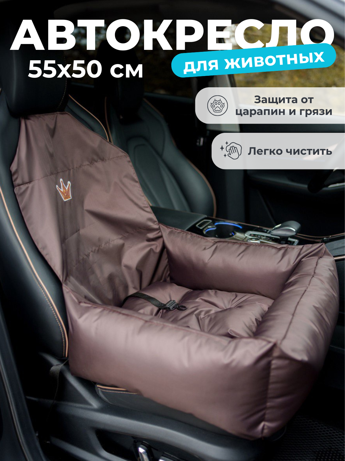 Автокресло для перевозки собак автобокс в машину для животных до 15 кг на переднее и заднее сиденье 50*45*18