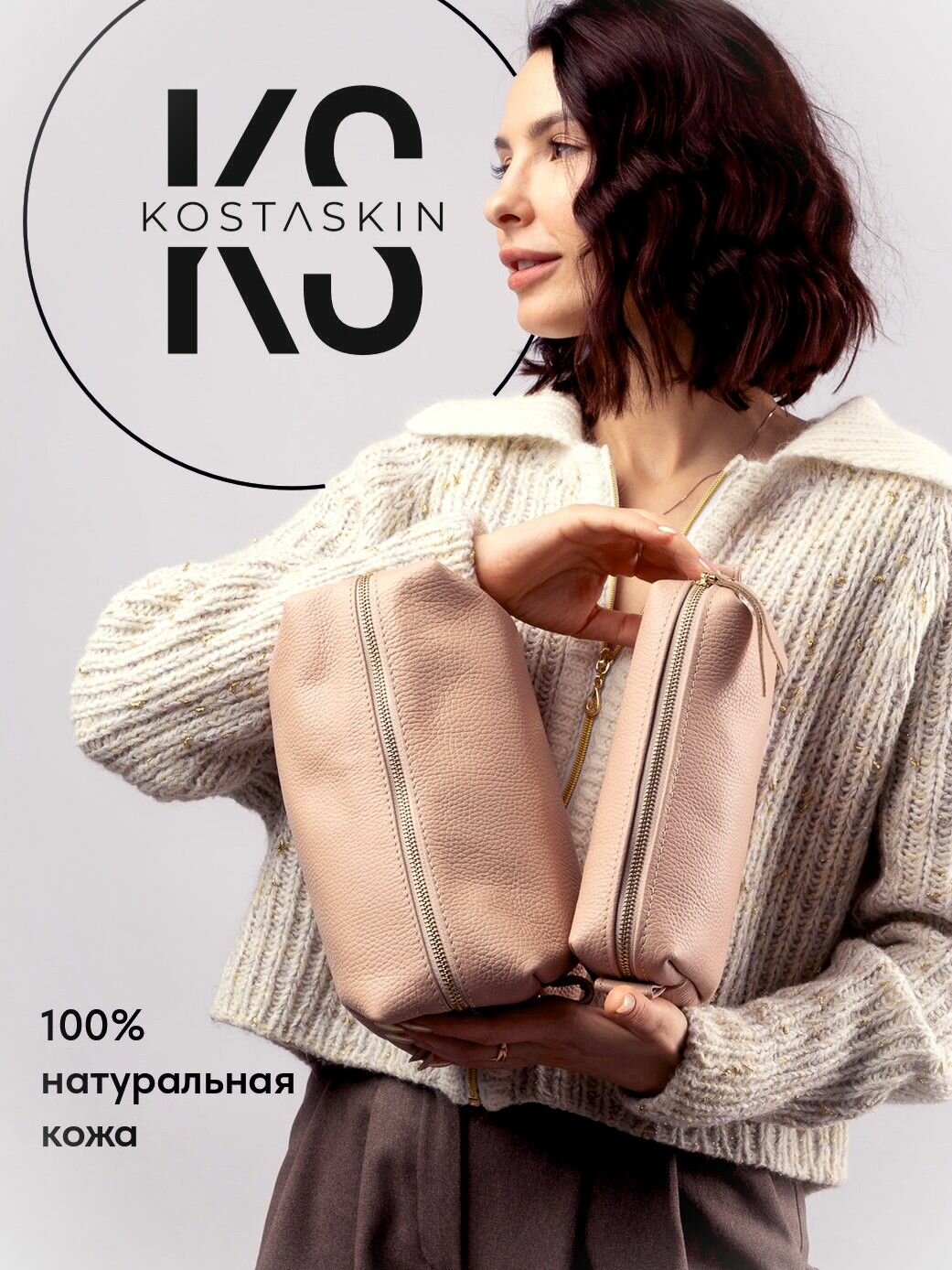 Комплект косметичек KOSTASKIN, 25х15х23 см, , пудровый