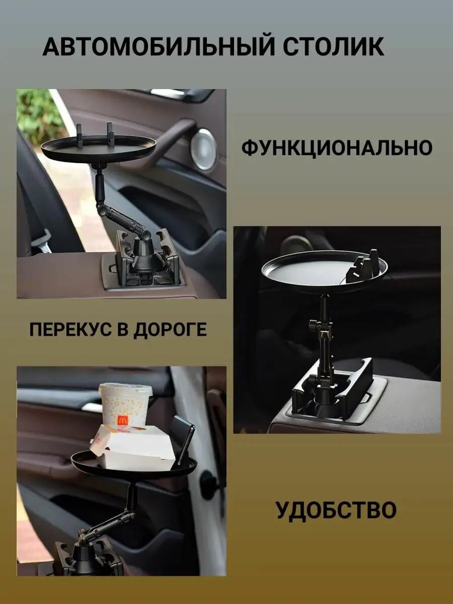 Изображение Столик автомобильный для еды, бургеров и напитков в дорогу (с держателем для телефона), цвет черный