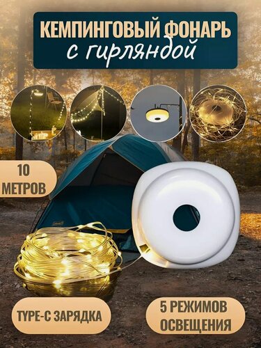 Изображение товара Гирлянда на батарейках садовая уличная, для кемпинга, кемпинговая
