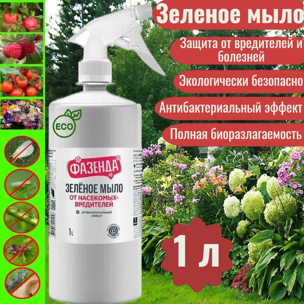 Средство защиты плодовых растений Садовые рецепты Зеленое мыло+экстракт пихты, 1 л - фото №1