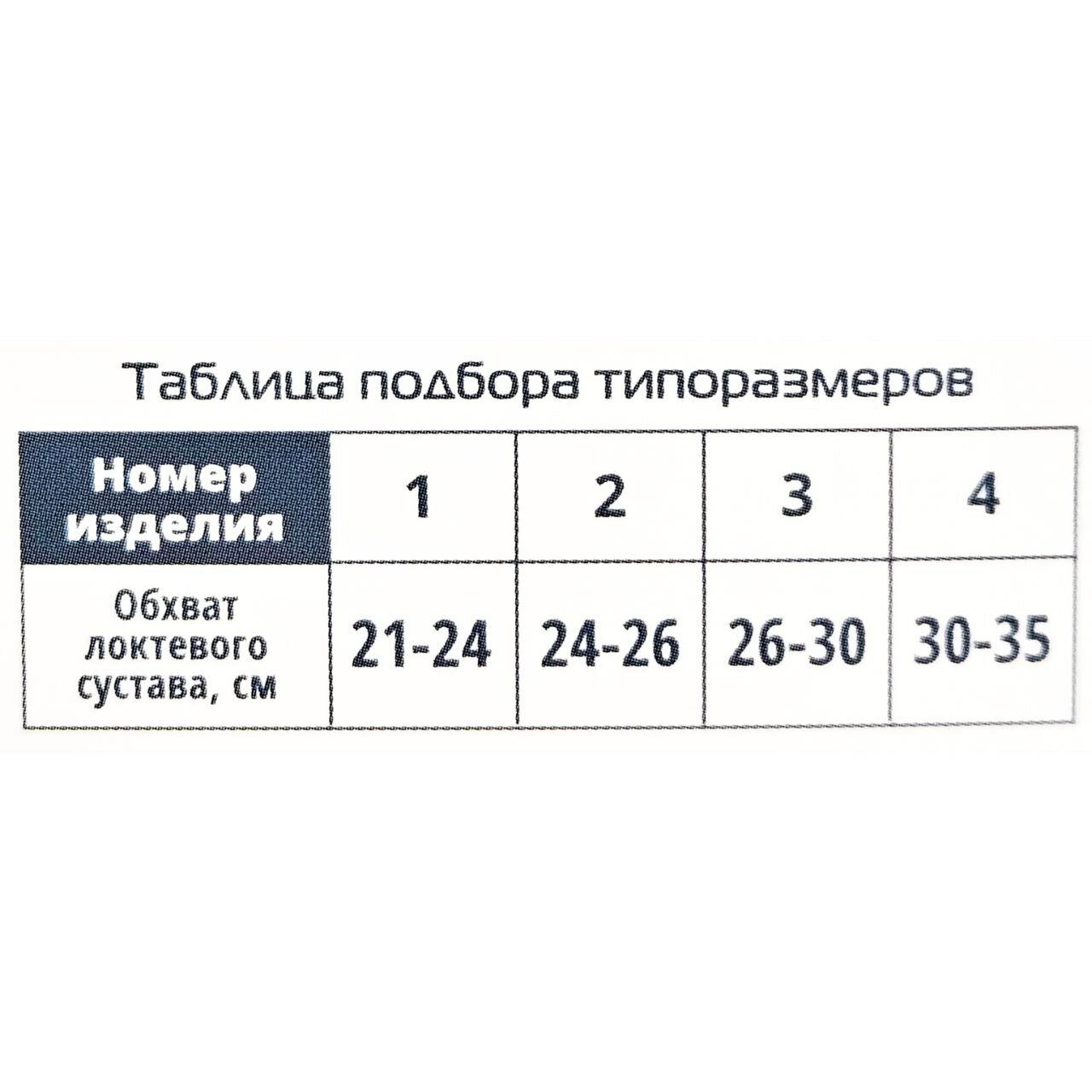 Налокотник Налокотник Бандаж эластичный для фиксации локтевого сустава БЛС - ЦК размер 2, цвет кремовый